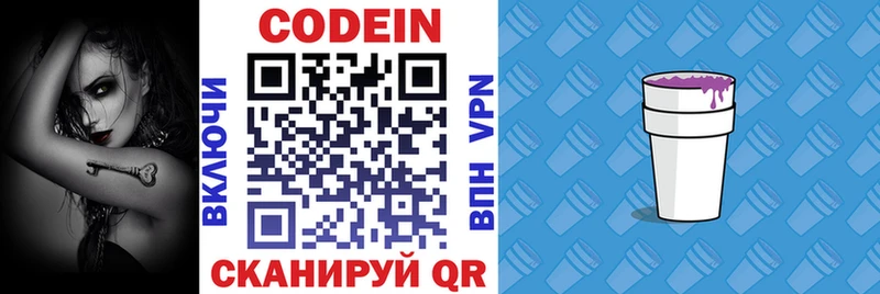 hydra маркетплейс  Слюдянка  Кодеин напиток Lean (лин)  купить наркотик 